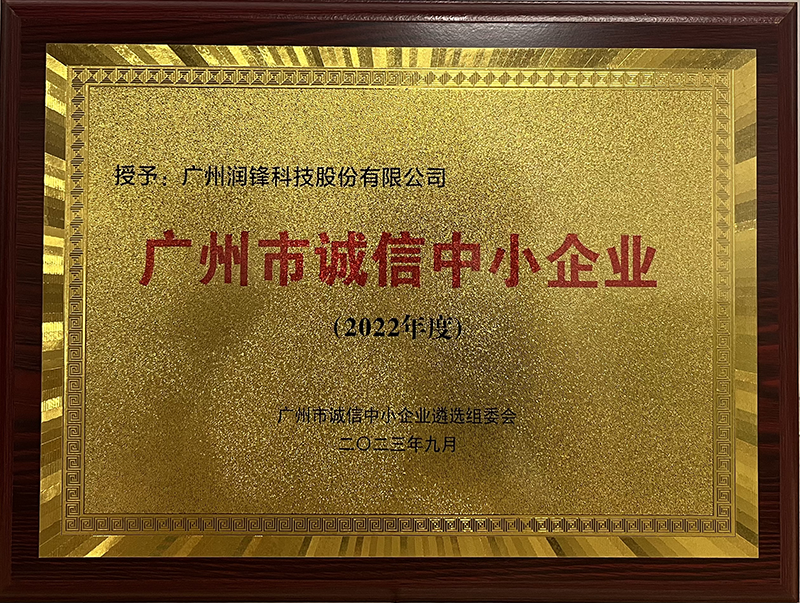 誠信中小企業(yè)