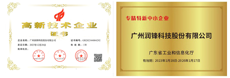 高企＋專精特新.png