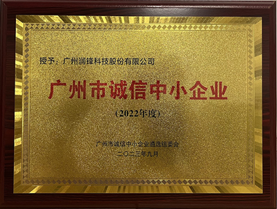 誠信中小企業(yè)_副本.png